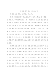 Ｘ在教师干部大会上的讲话