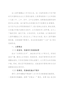 2021年乡农村人居环境整治开展情况汇报