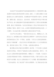 党课讲稿：坚持“四个更加突出位置” 深入推进全面从严治党