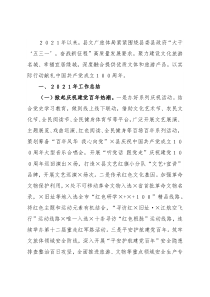 县文化和广电旅游体育局2021年工作总结和2022年工作思路