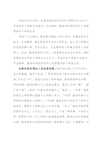 选人用人经验交流发言：精准选人考准干部