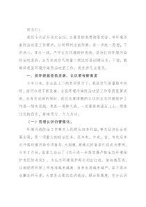在全县生态环境保护工作推进会上的讲话