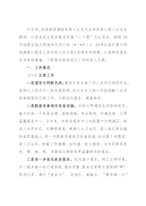 市政务局创建全国文明城市工作汇报材料