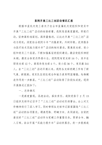 医院开展三比三创活动情况汇报