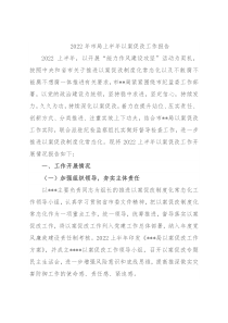 2022年市局上半年以案促改工作报告