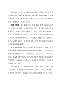 党建经验材料：贯通“三步走”推进党建工作上台阶