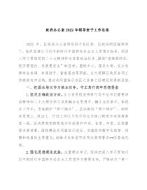 政府办公室2022年领导班子工作总结