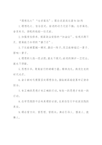 “理想远大”“志存高远”：理论武装类过渡句50例