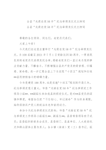 全县“光荣在党50年”纪念章颁发仪式主持词