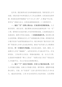 “百千万人才工程”典型发言