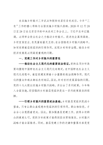 乡村振兴经济交流材料：基层党建引领乡村振兴