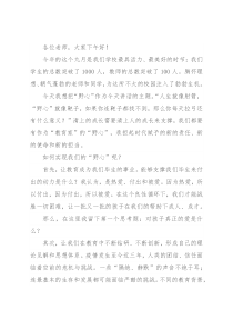 在教师表彰大会上的致词