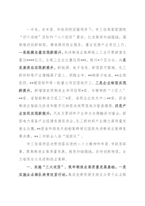 工信局在2022年全市先进制造业发展推进会上的表态发言