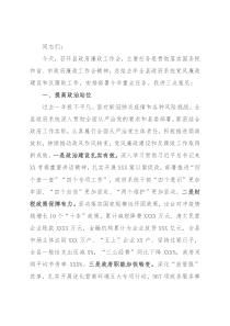 在2022年县政府廉政工作第一次会议上的讲话