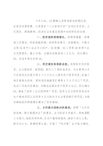 乡镇2021年经济社会发展情况汇报