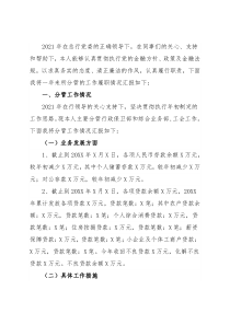 副行长年度述职述廉报告