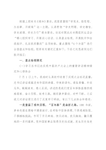 机关党支部书记2021年党史学习教育专题组织生活会盘点检视发言材料