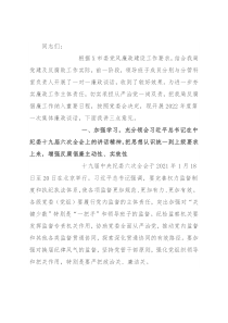 市局局长在2022年度第一次集体廉政谈话会上的讲话