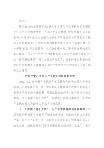 市教育局党组书记、局长在2022年全市教育系统从严治党工作会议上的讲话