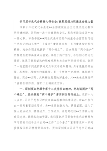 学习某市党代会精神心得体会：凝聚思想共识激发奋进力量