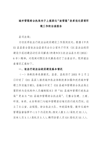 城市管理综合执局关于上报深化“放管服”改革优化营商环境工作的自查报告