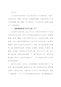 纪委书记在2022年约谈中层管理人员及重要岗位人员会议上的讲话