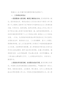 市人大主任X年度抓基层党建工作述职报告