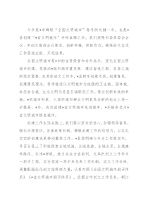 以志在必得的决心决胜创文攻坚战——县委书记表态发言材料