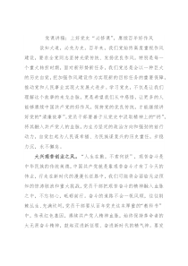 党课讲稿：上好党史“必修课”，赓续百年好作风