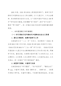 2021年机关党支部工作报告