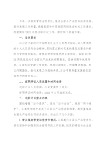 集团述职评议工作方案