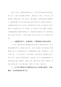 市机关事务管理局副局长2021年度述责述廉报告