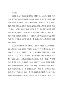 在2022年全县劳动模范表彰大会上的讲话