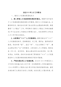 2022××市人才工作要点