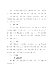 2023年国防教育工作计划