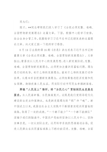 研讨发言：完整、准确、全面贯彻新发展理念，答好民生新考卷