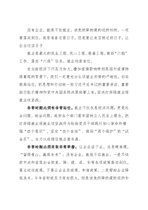 稳就业研讨发言：打好稳就业保就业攻坚战