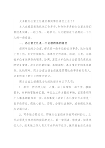 大多数办公室主任最后都到哪些岗位上去了？