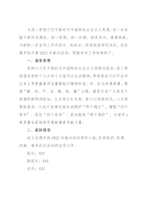 2022年春训活动实施方案