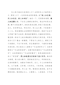退休老领导感悟：做人如豆腐，用人如良匠，察人如良医