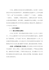 机关支部书记2021年抓党建工作述职报告