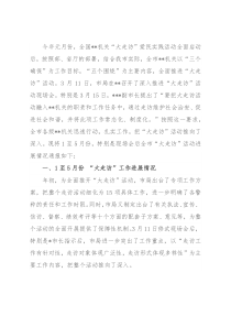 公安局大走访活动开展情况通报