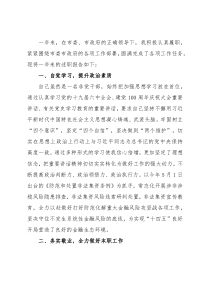 金融工作局副局长2021年度述职报告