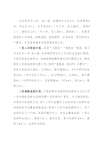 区教育系统2022年第三季度疫情防控工作情况汇报