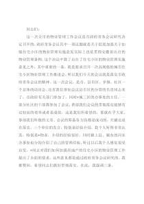 在全市物业管理工作会议上的讲话