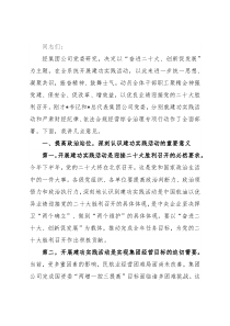 董事长在建功实践活动动员部署会上的讲话