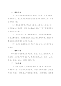 乡镇农村“三资”清理工作情况报告