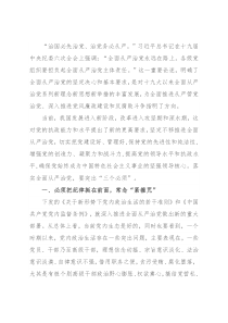 全面从严治党要做到“三个必须”—— 在全市“全面从严治党”专题研讨会交流发言