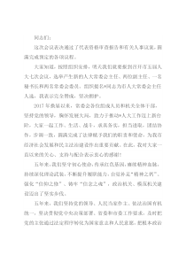 人大主任在市五届人大常委会第三十七次会议上的讲话