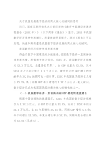 关于我国发展数字经济的两大核心关键词的思考